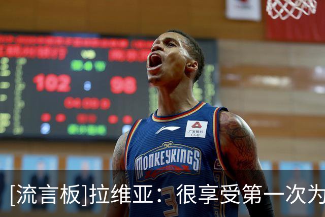 [流言板]拉维亚：很享受第一次为比利时首发，但没赢球非常遗憾